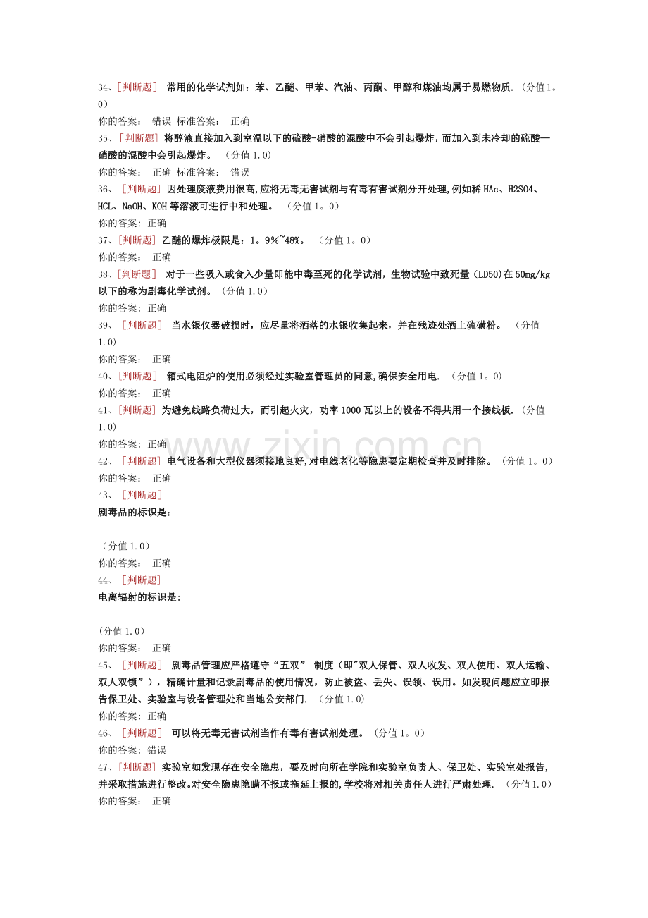 实验室安全知识考试.docx_第3页