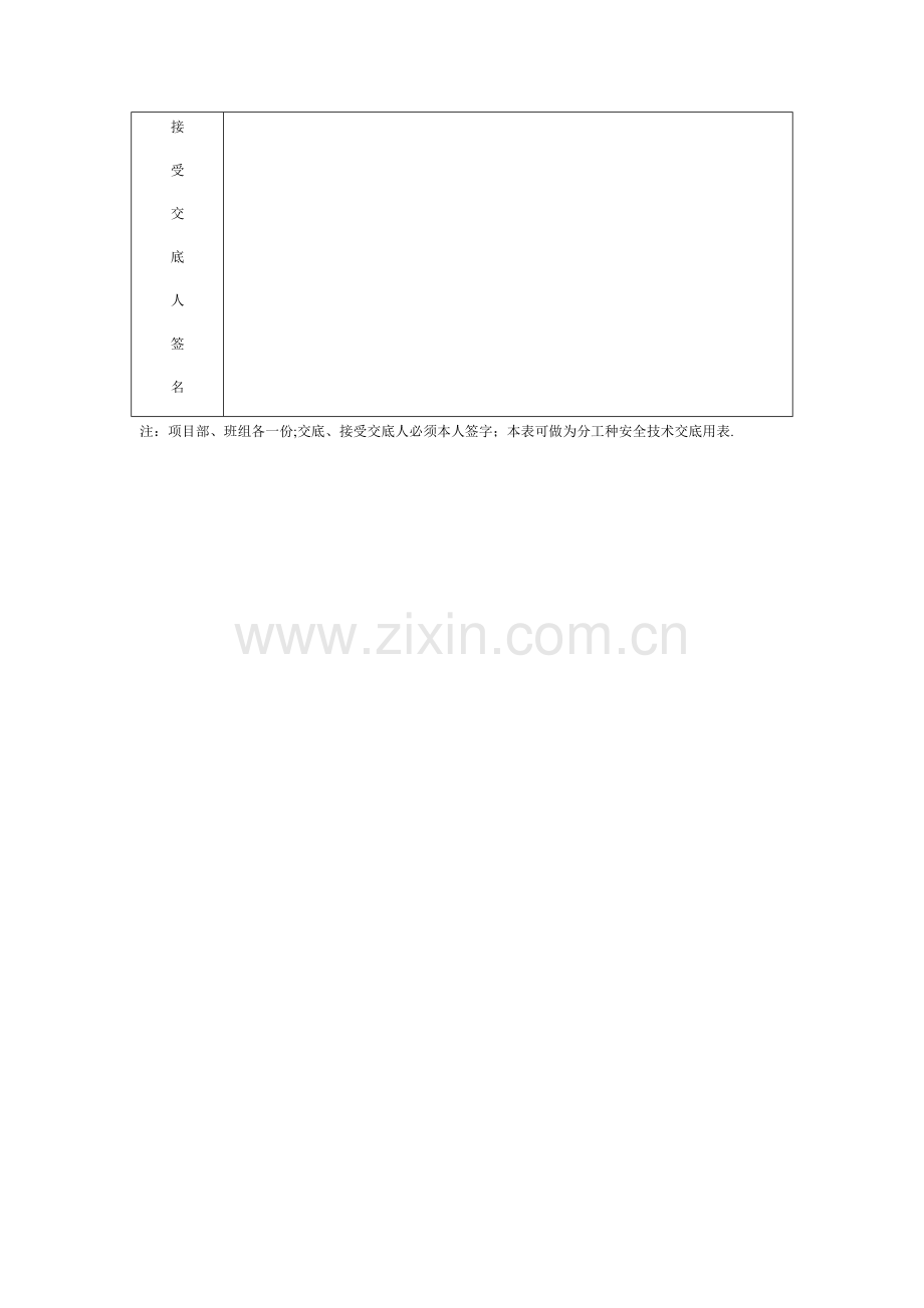 现场临电作业安全技术交底.doc_第3页