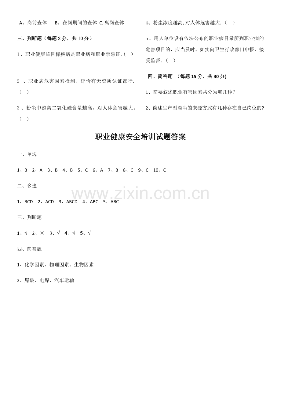 职业健康试题及答案.docx_第2页