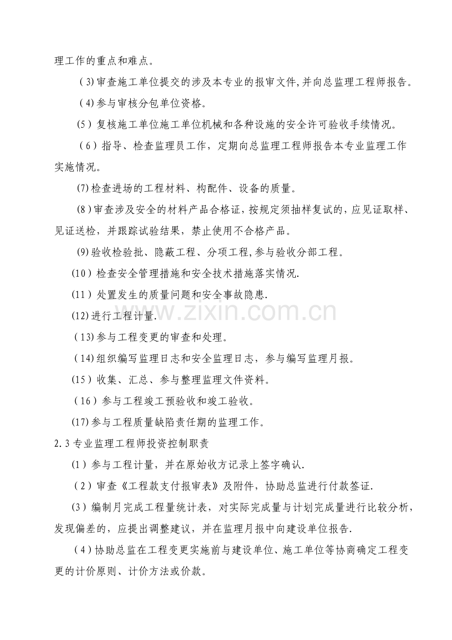 监理组织机构和岗位职责.doc_第3页