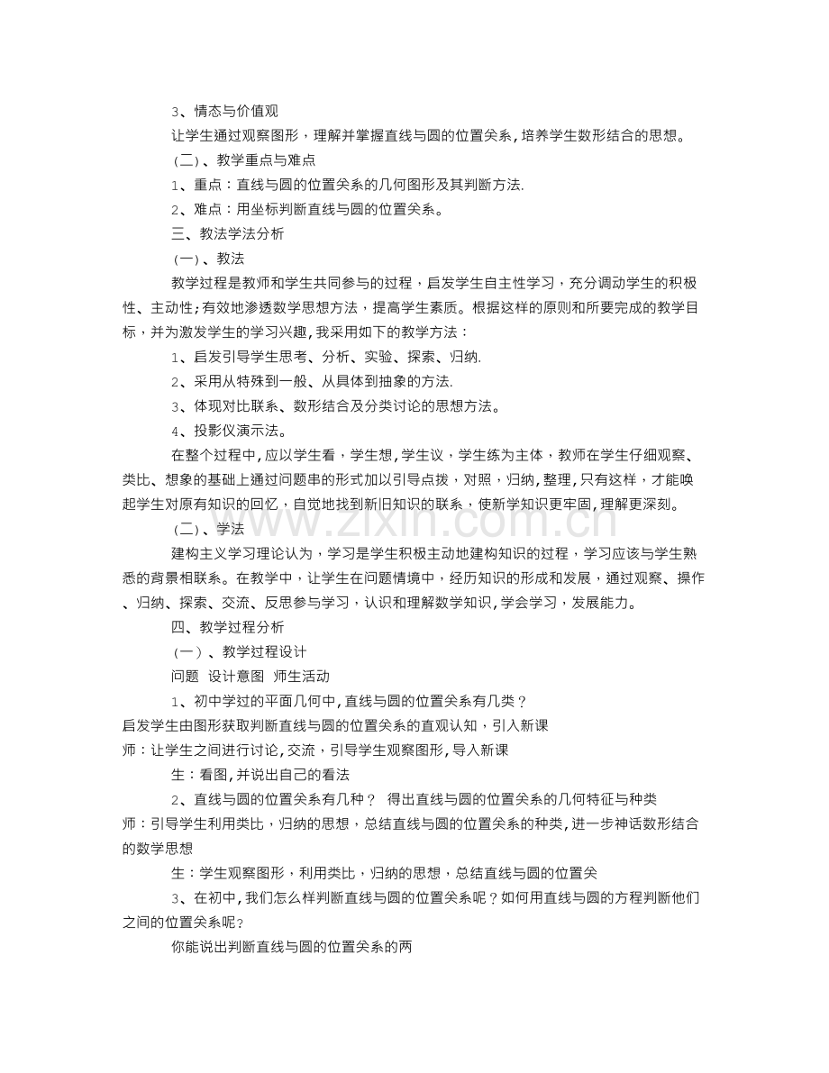 人教版高中数学《直线与圆的位置关系》说课稿.doc_第2页