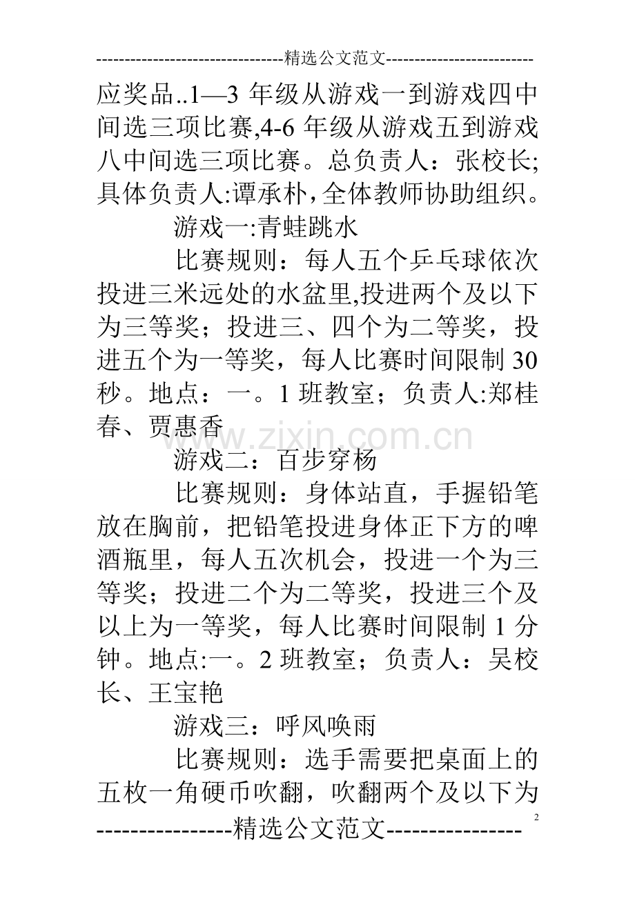 小学元旦班级活动方案.doc_第2页