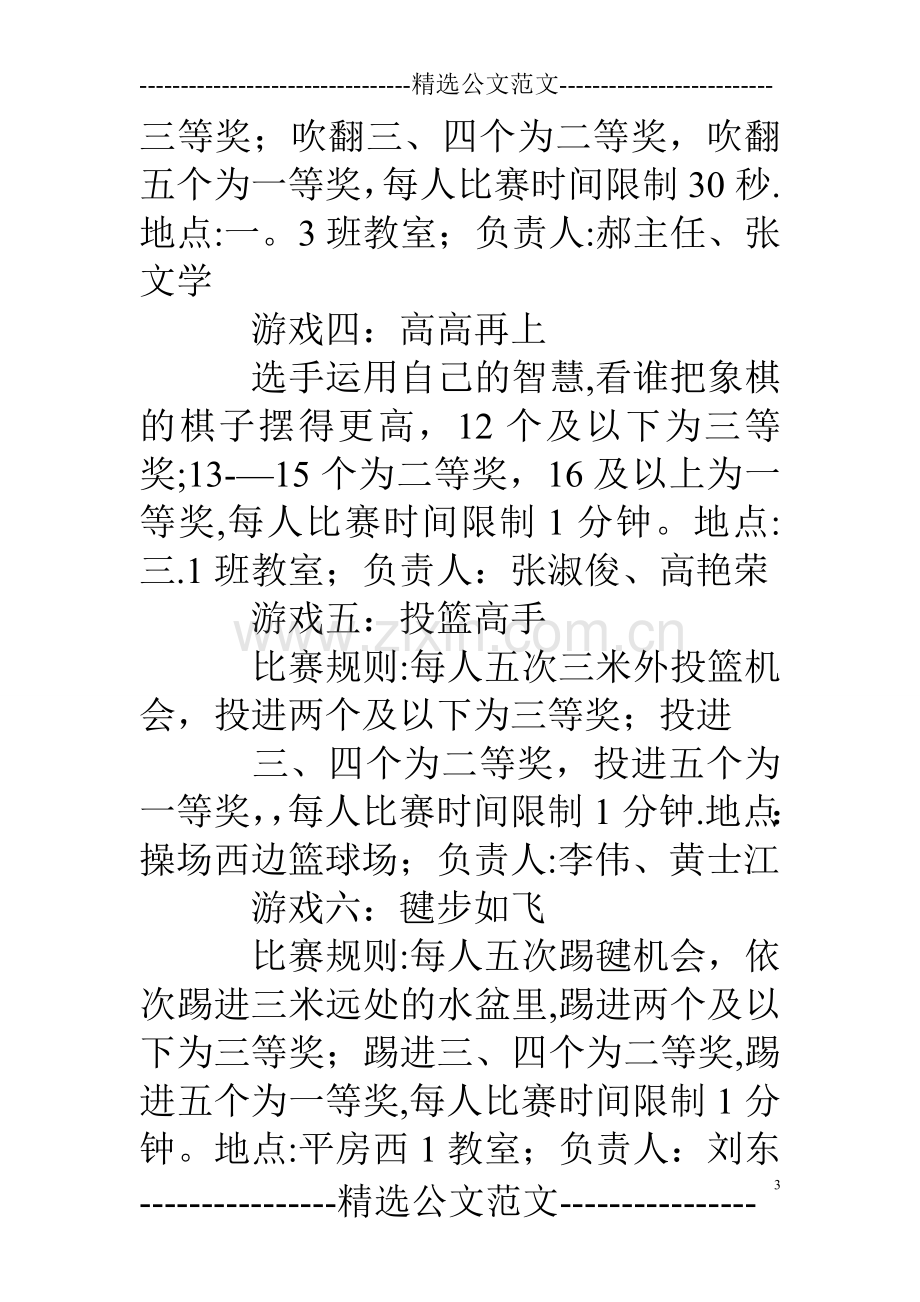 小学元旦班级活动方案.doc_第3页