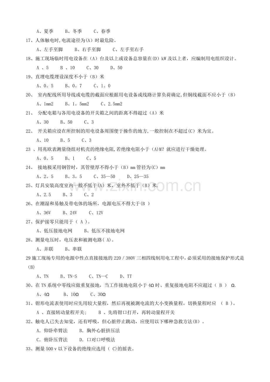 建筑电工安全教育培训试题.docx_第2页