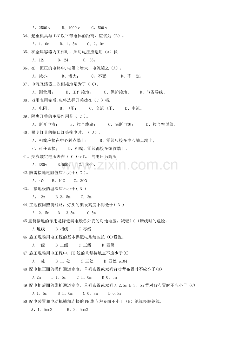 建筑电工安全教育培训试题.docx_第3页