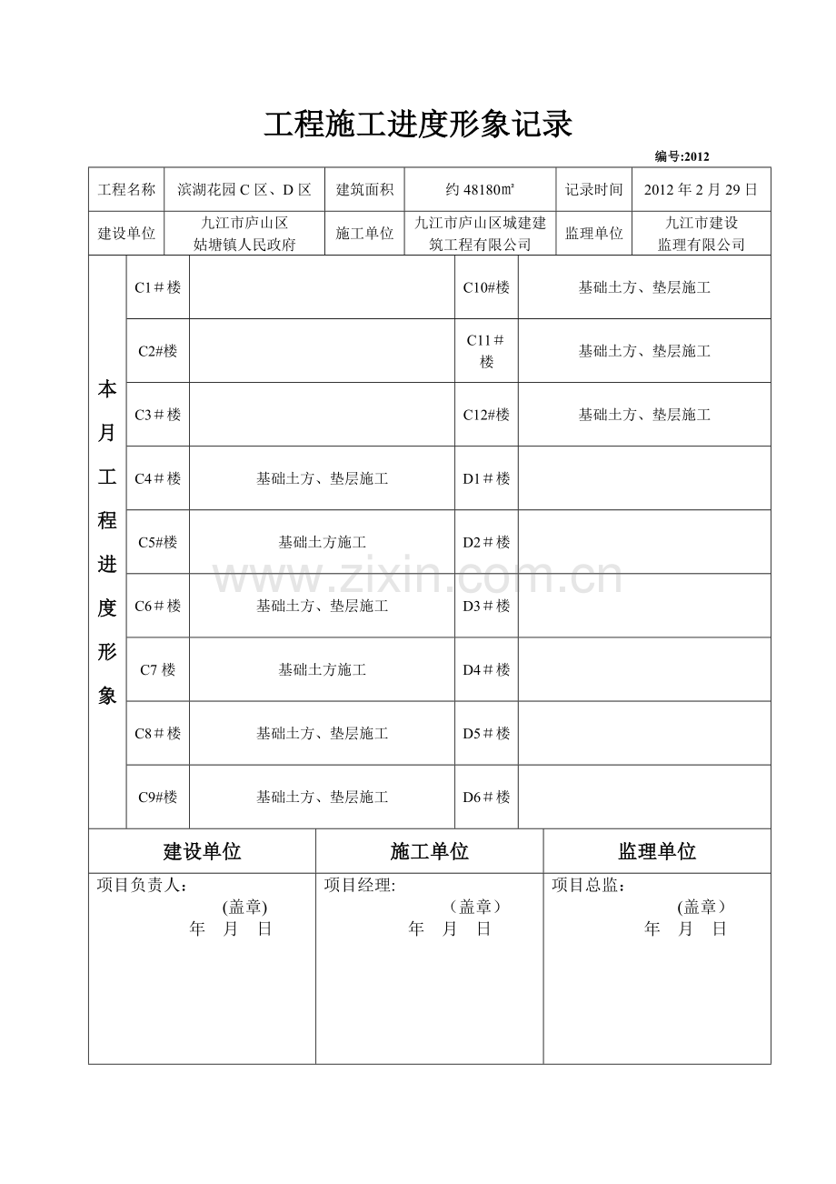 工程施工进度形象记录1.doc_第1页