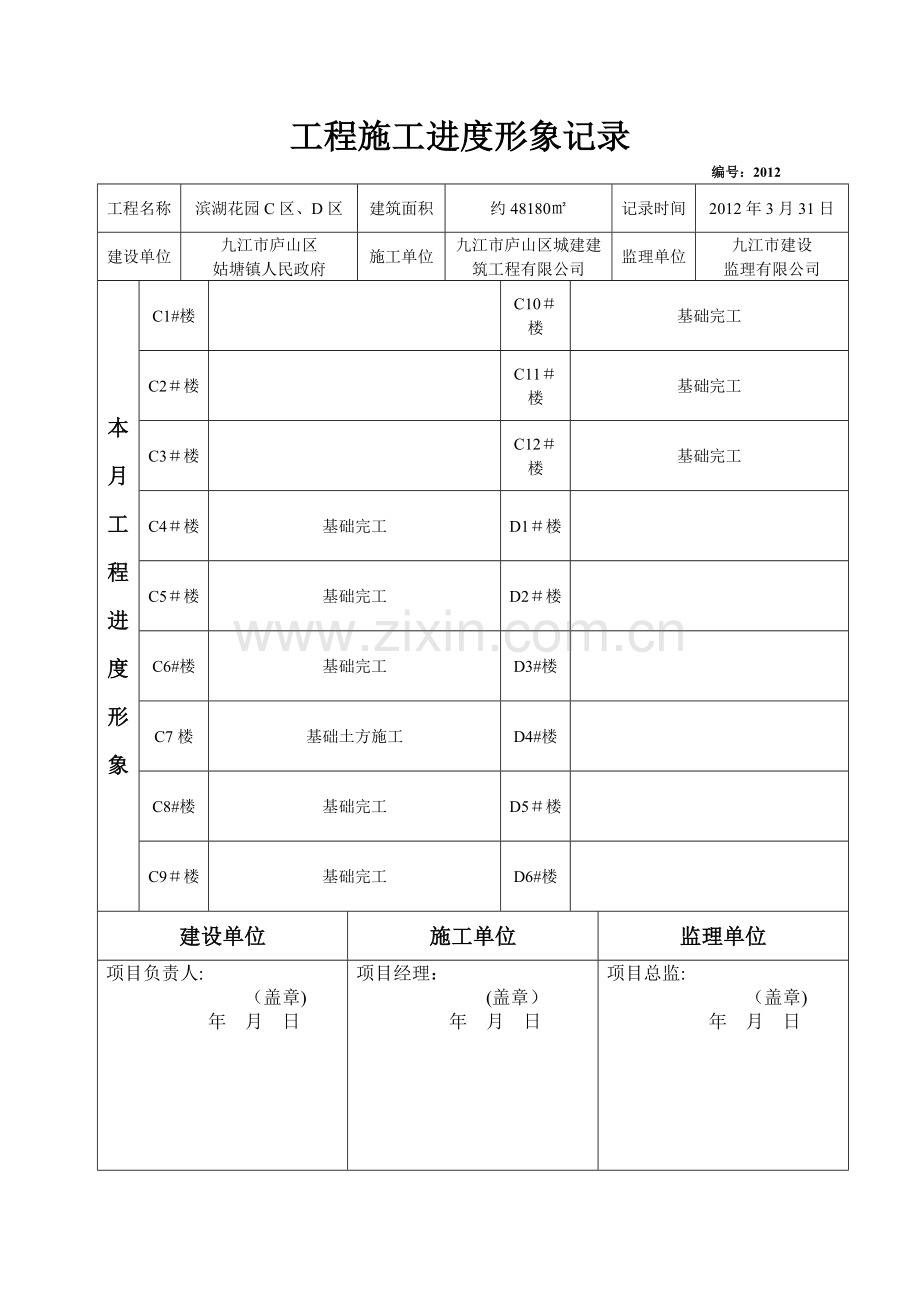 工程施工进度形象记录1.doc_第2页