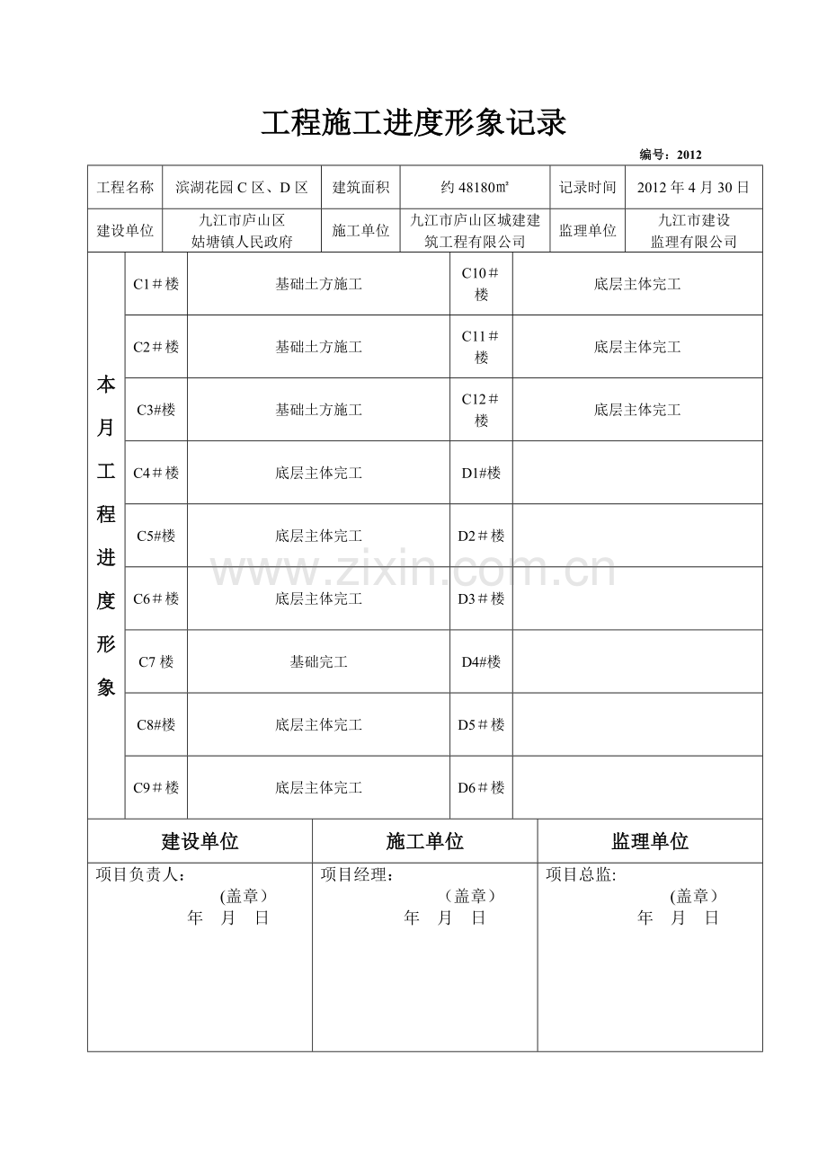 工程施工进度形象记录1.doc_第3页