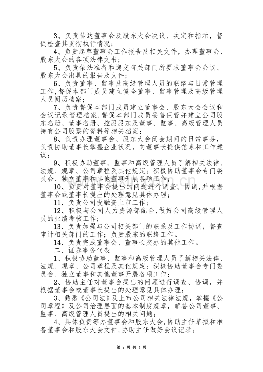 董事会办公室部门职责.doc_第2页