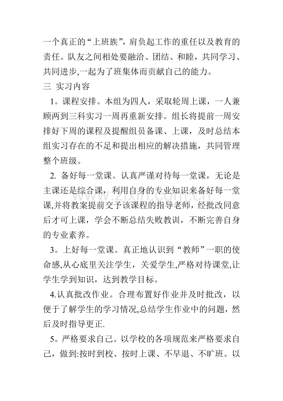 教育实习计划.doc_第2页