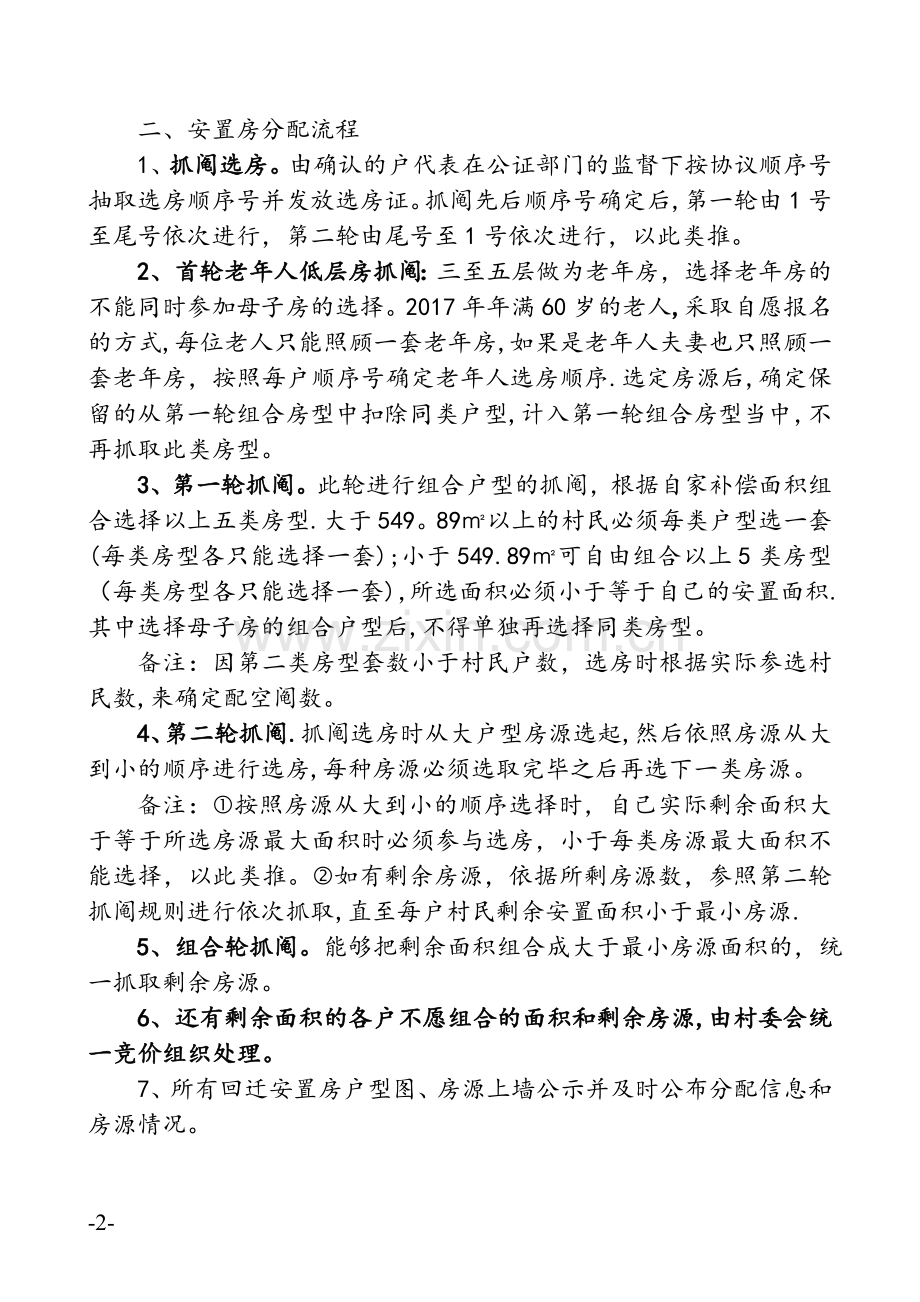 安置房分房方案.doc_第2页