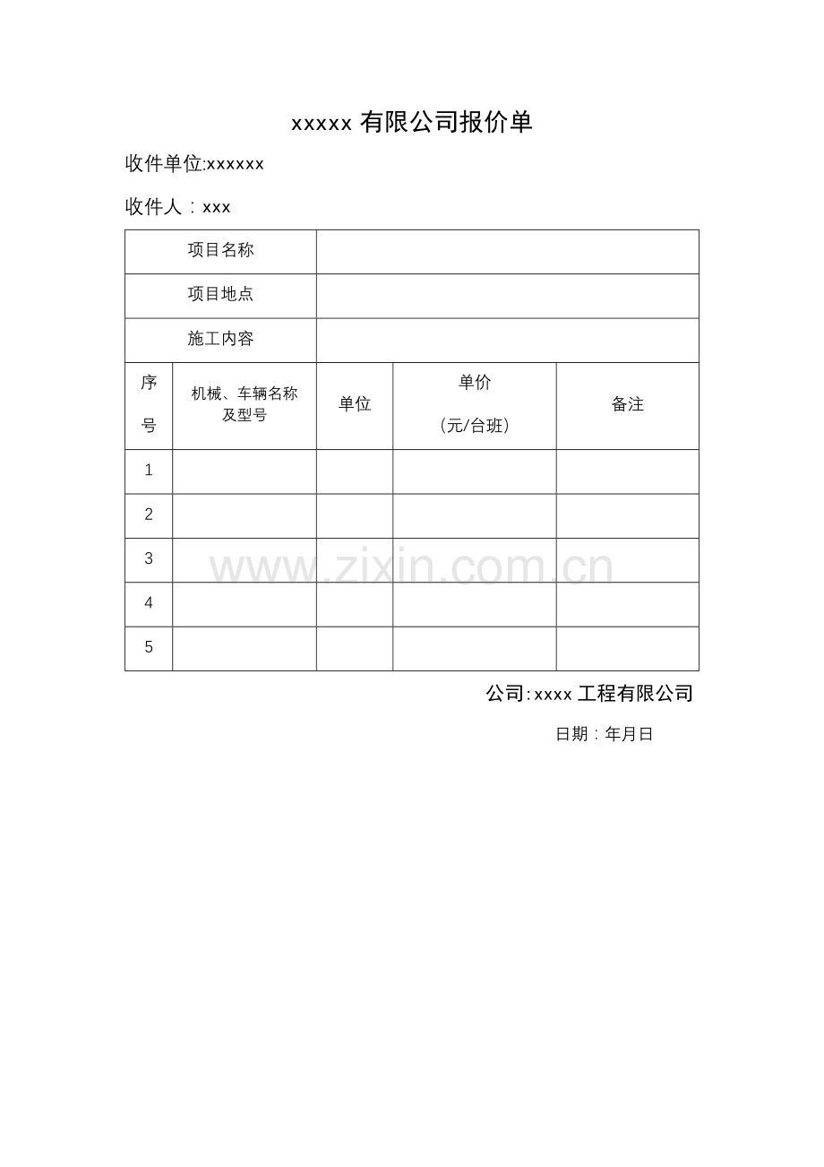 工程报价单合集.doc_第1页