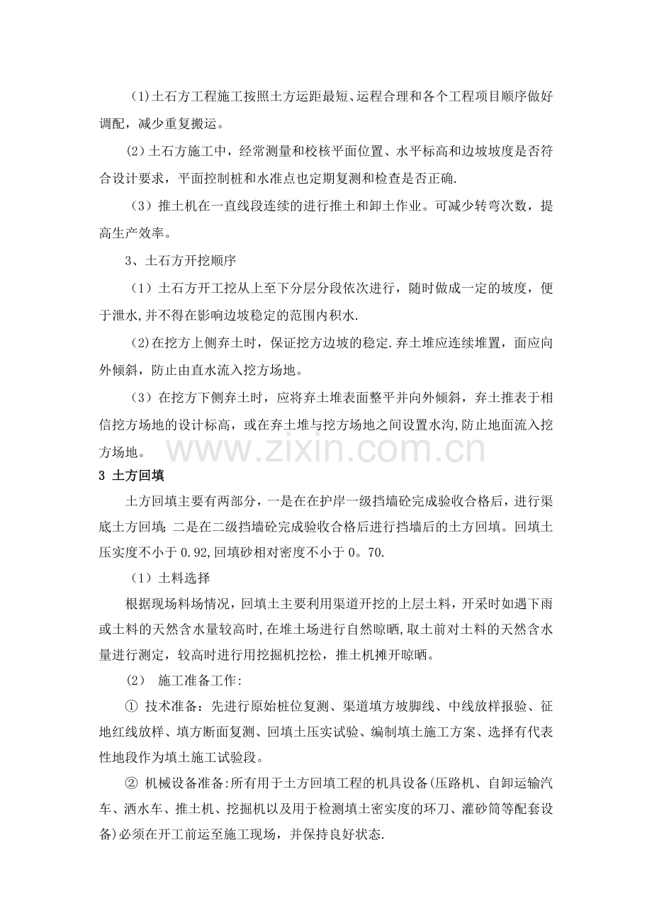 支渠衬砌施工工艺.doc_第2页