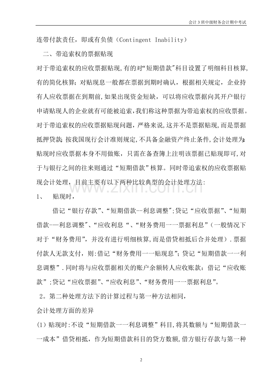 中级财务会计期中作业.doc_第2页