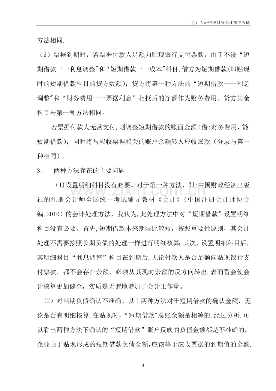 中级财务会计期中作业.doc_第3页