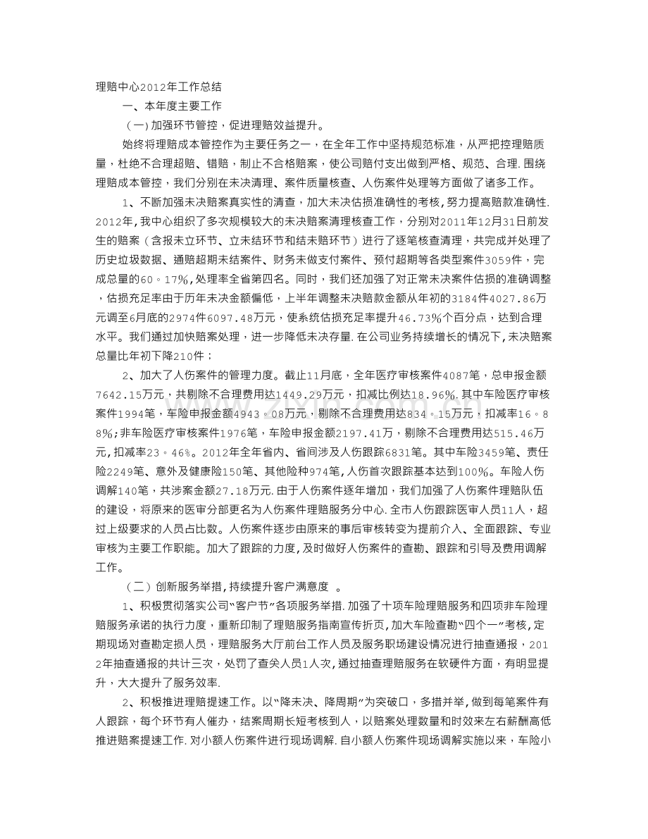 理赔个人工作总结分析.doc_第1页