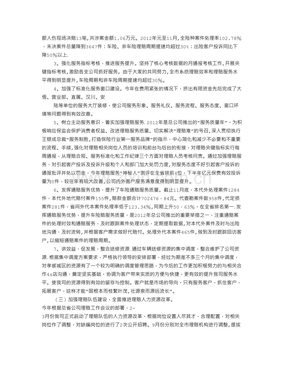 理赔个人工作总结分析.doc_第2页