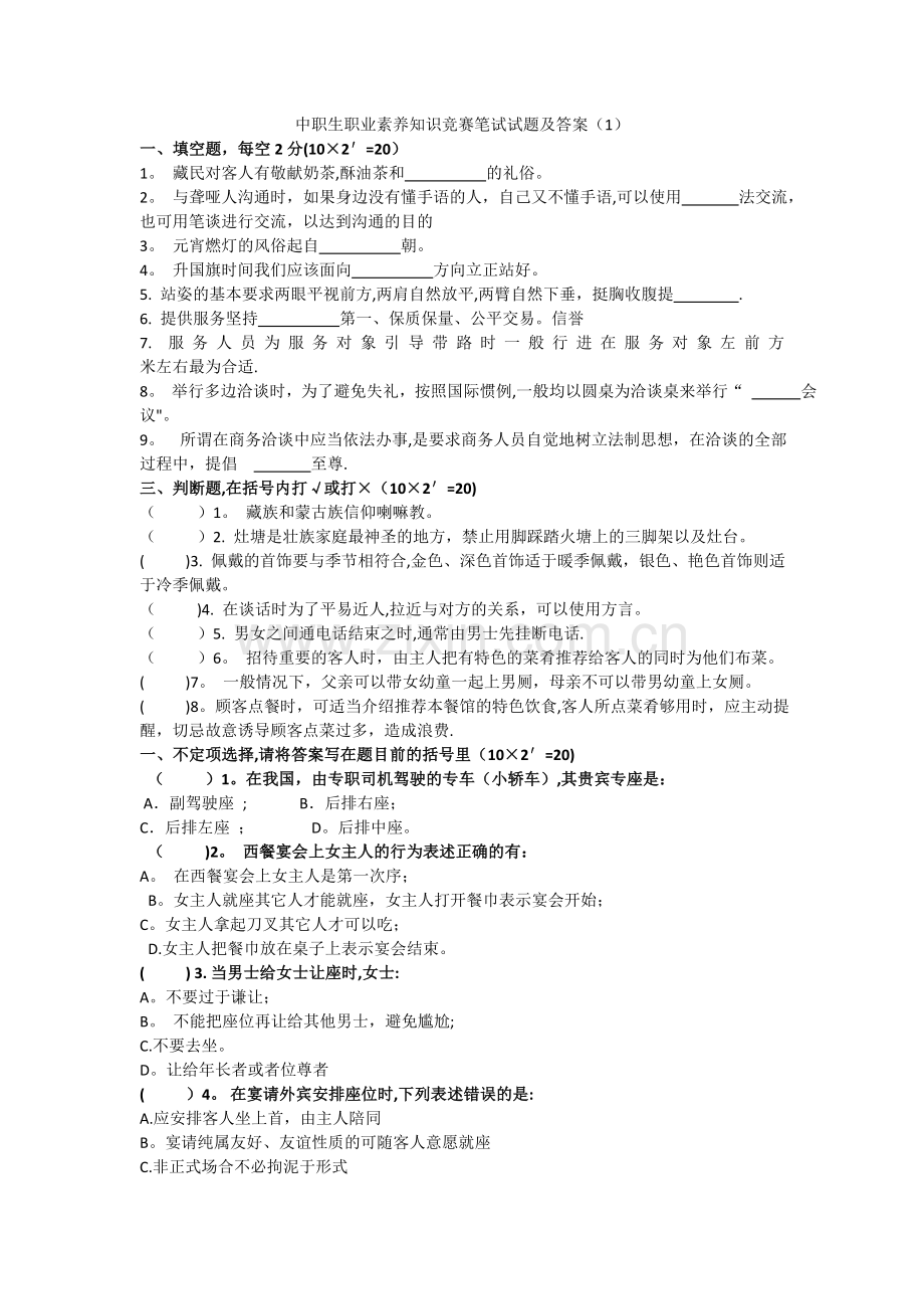 中职生职业素养知识竞赛笔试试题及答案.doc_第1页