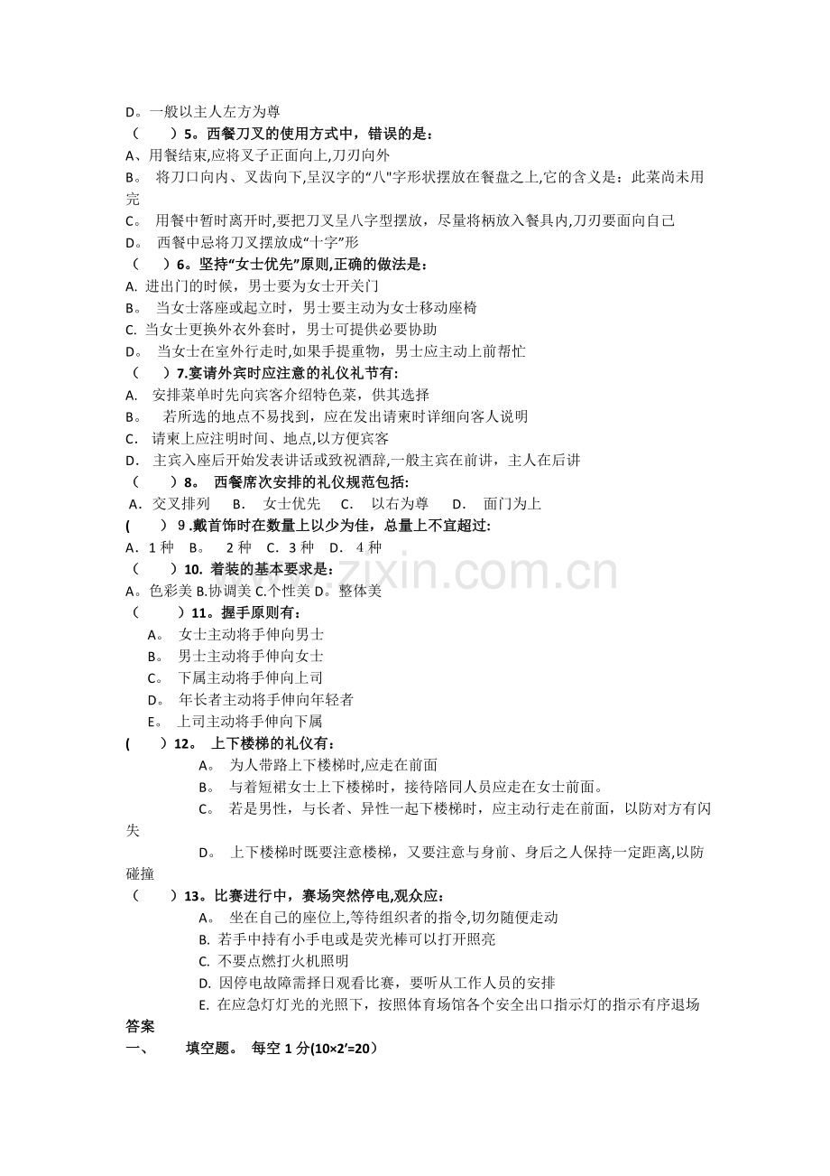 中职生职业素养知识竞赛笔试试题及答案.doc_第2页