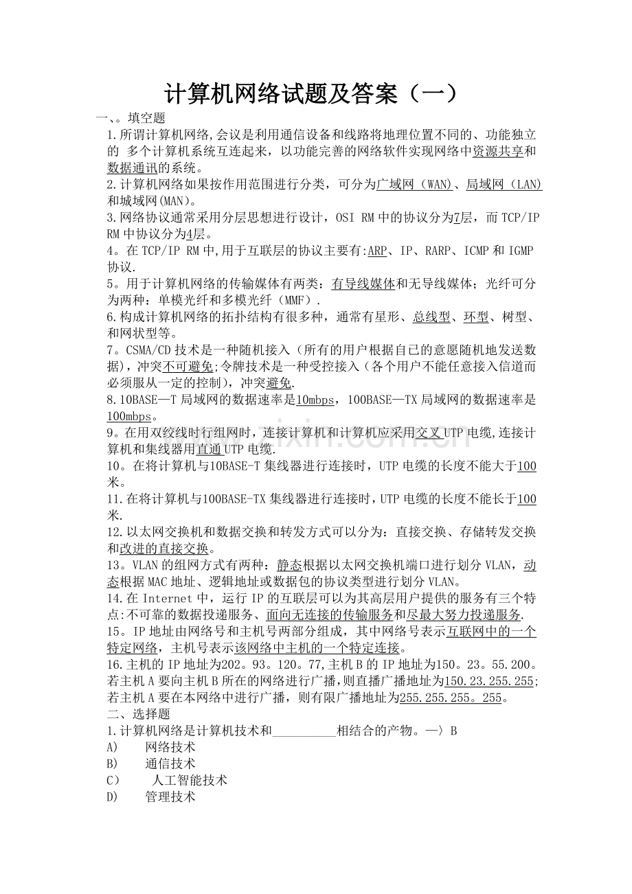 计算机网络期末考试试题及答案21654.doc_第1页