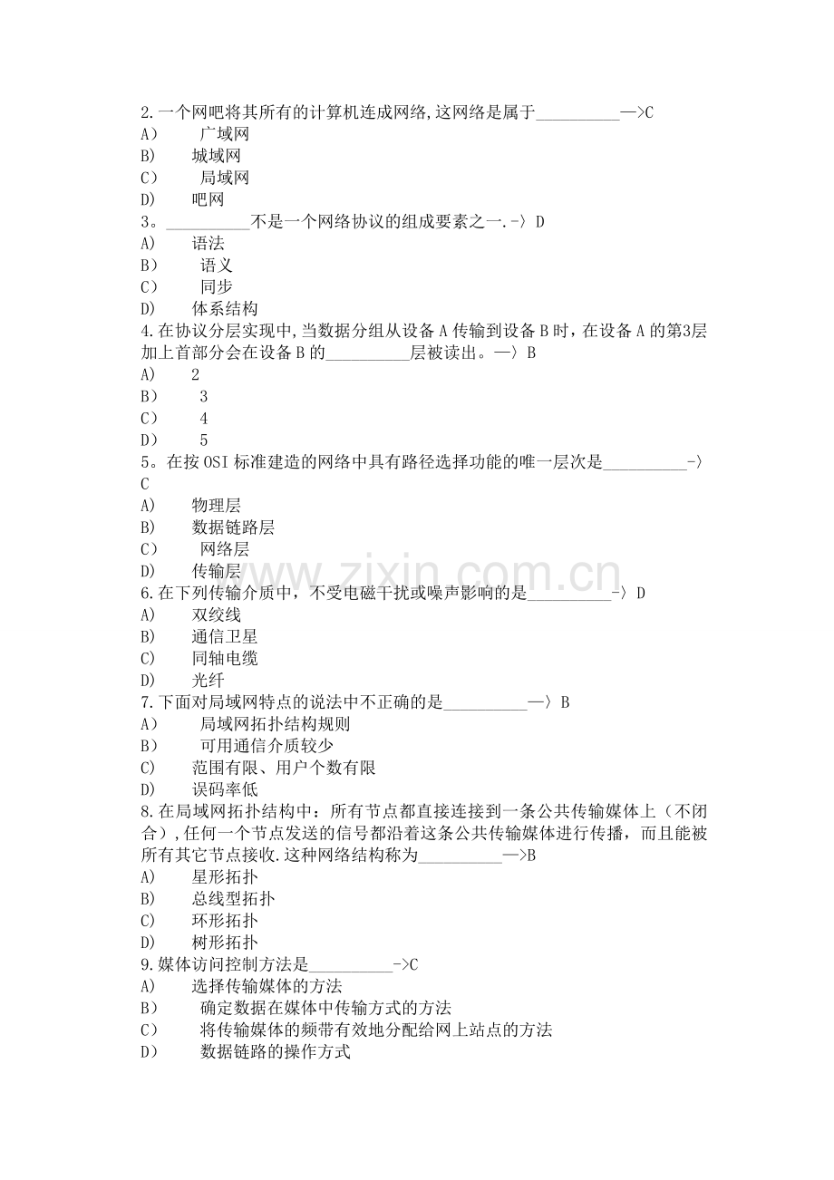 计算机网络期末考试试题及答案21654.doc_第2页