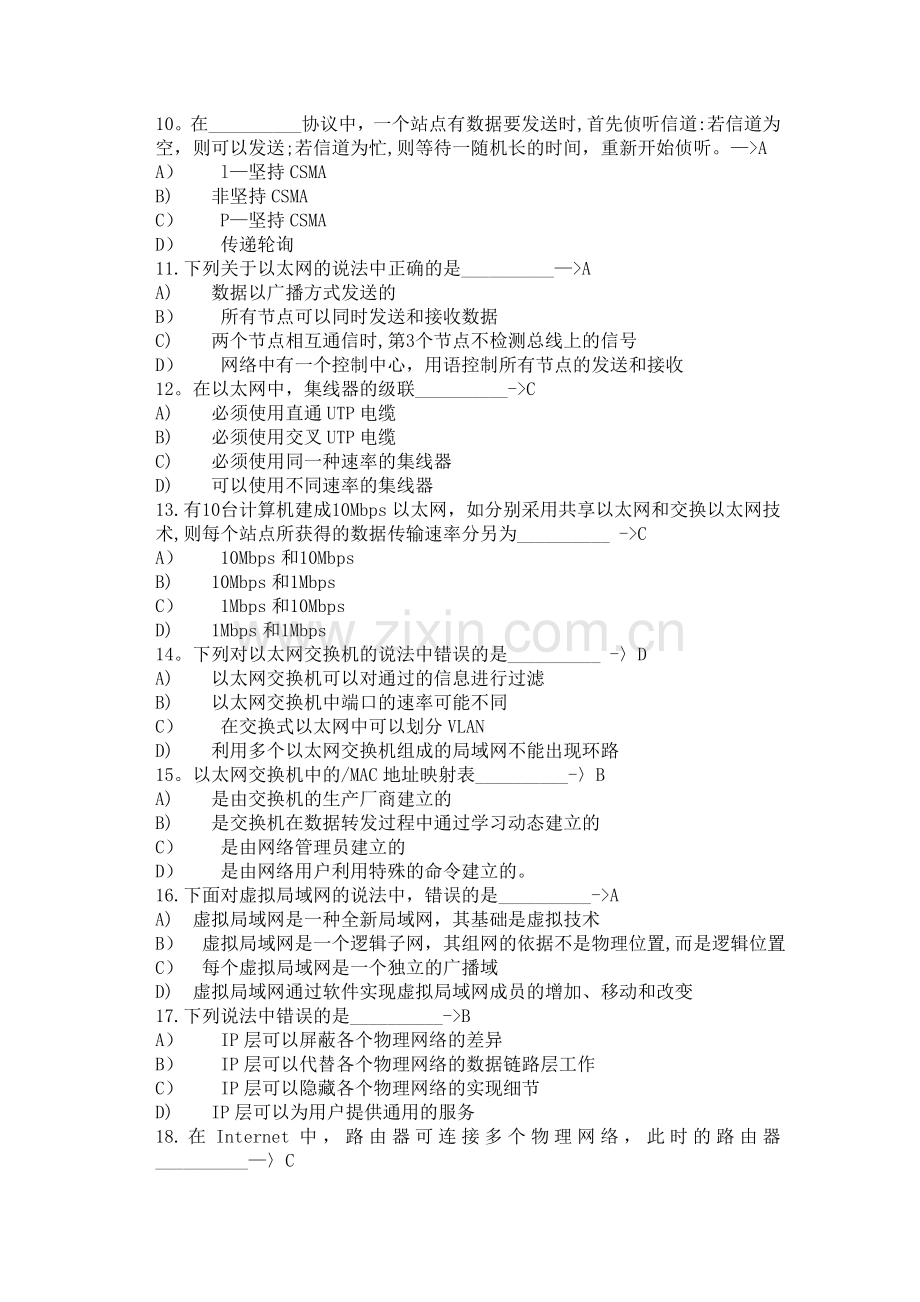 计算机网络期末考试试题及答案21654.doc_第3页