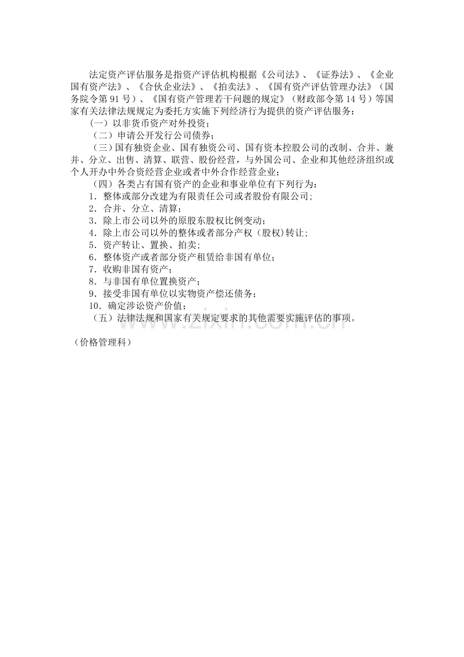 浙江省资产评估收费标准.doc_第2页