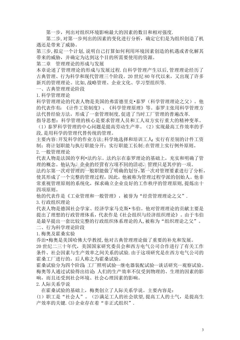 管理学基础知识学习资料.doc_第3页