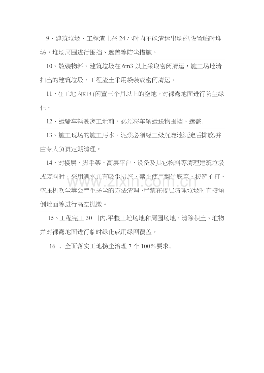 监理工程师岗位职责.docx_第3页