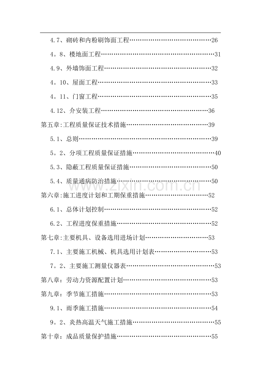 施工组织总设计范文.doc_第2页