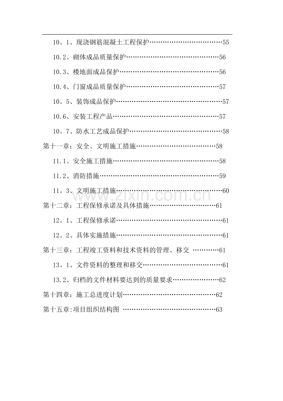 施工组织总设计范文.doc_第3页