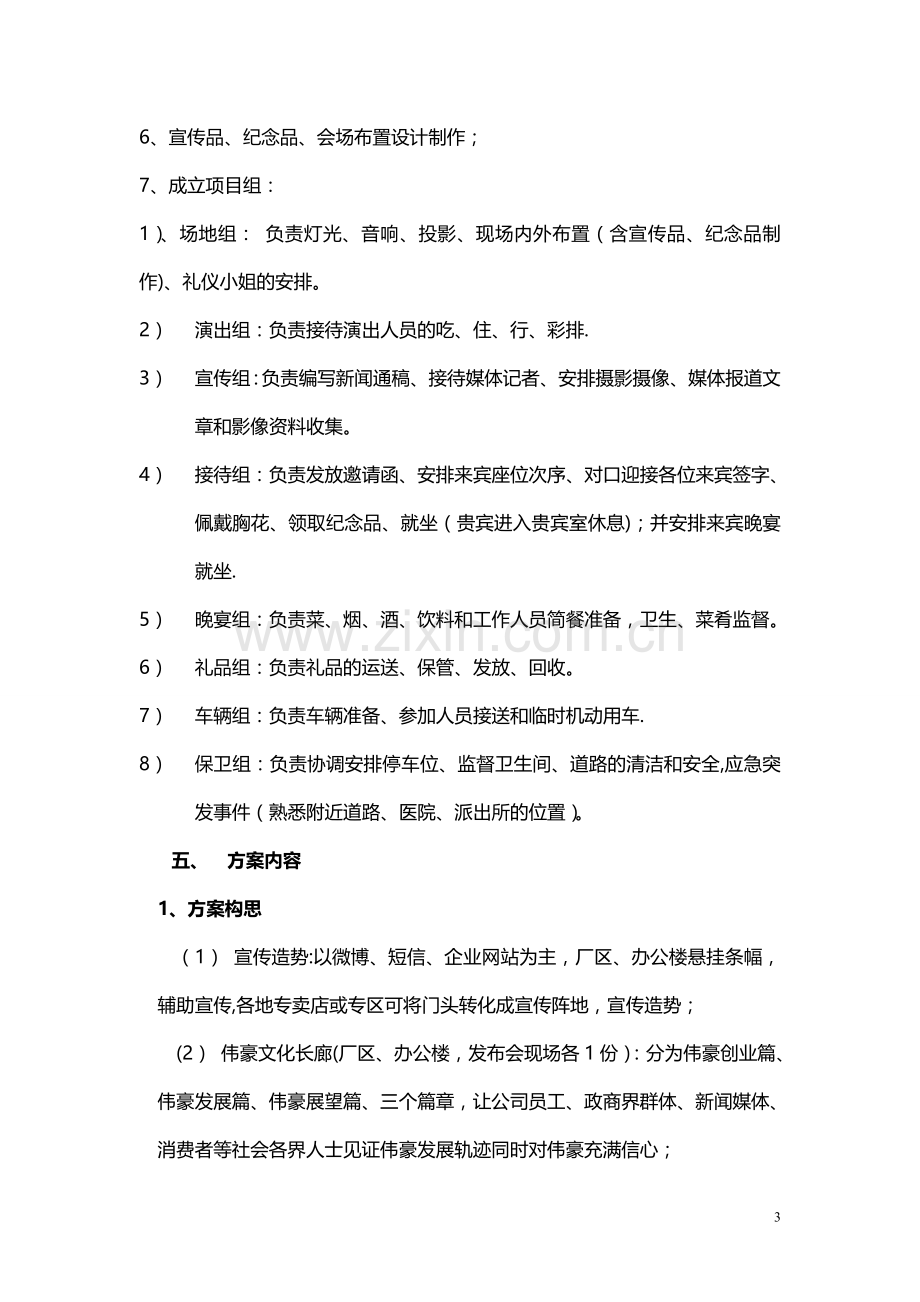 某公司20周年庆典活动完整策划方案.doc_第3页