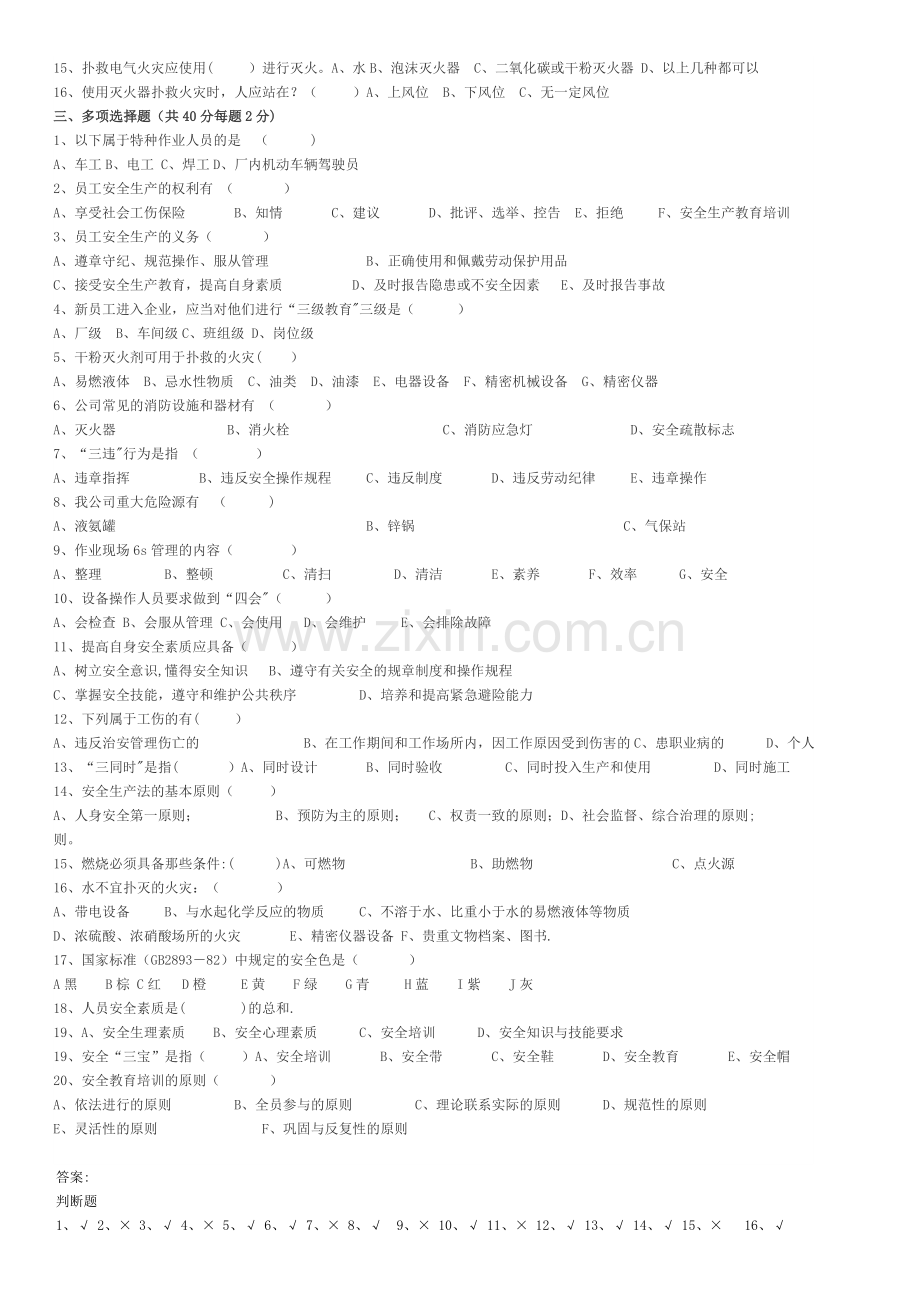 安全考试试卷.doc_第2页