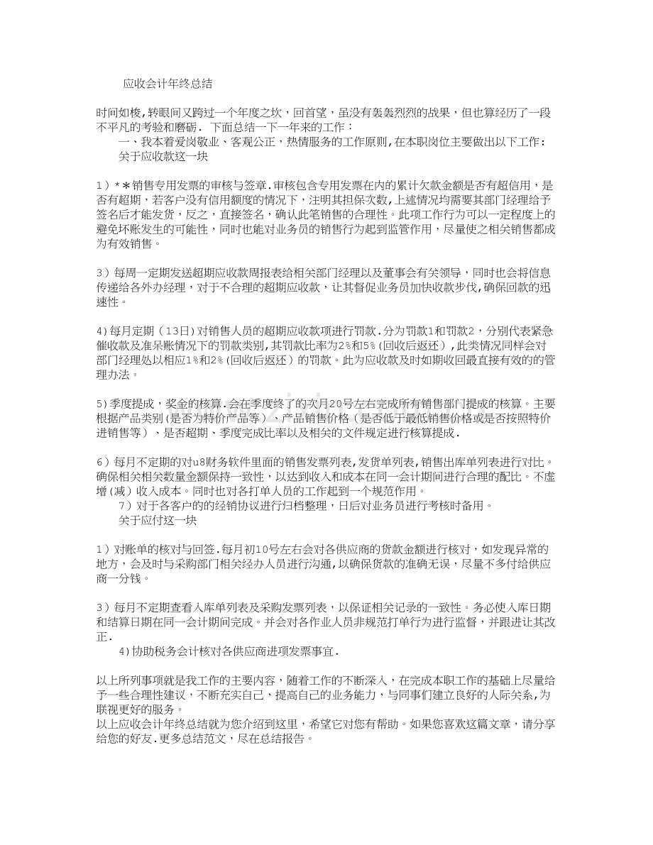 应收会计年终总结.doc_第1页