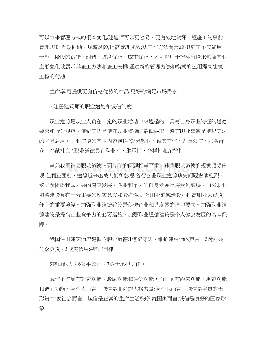 一级建造师继续教育课程小结..doc_第3页