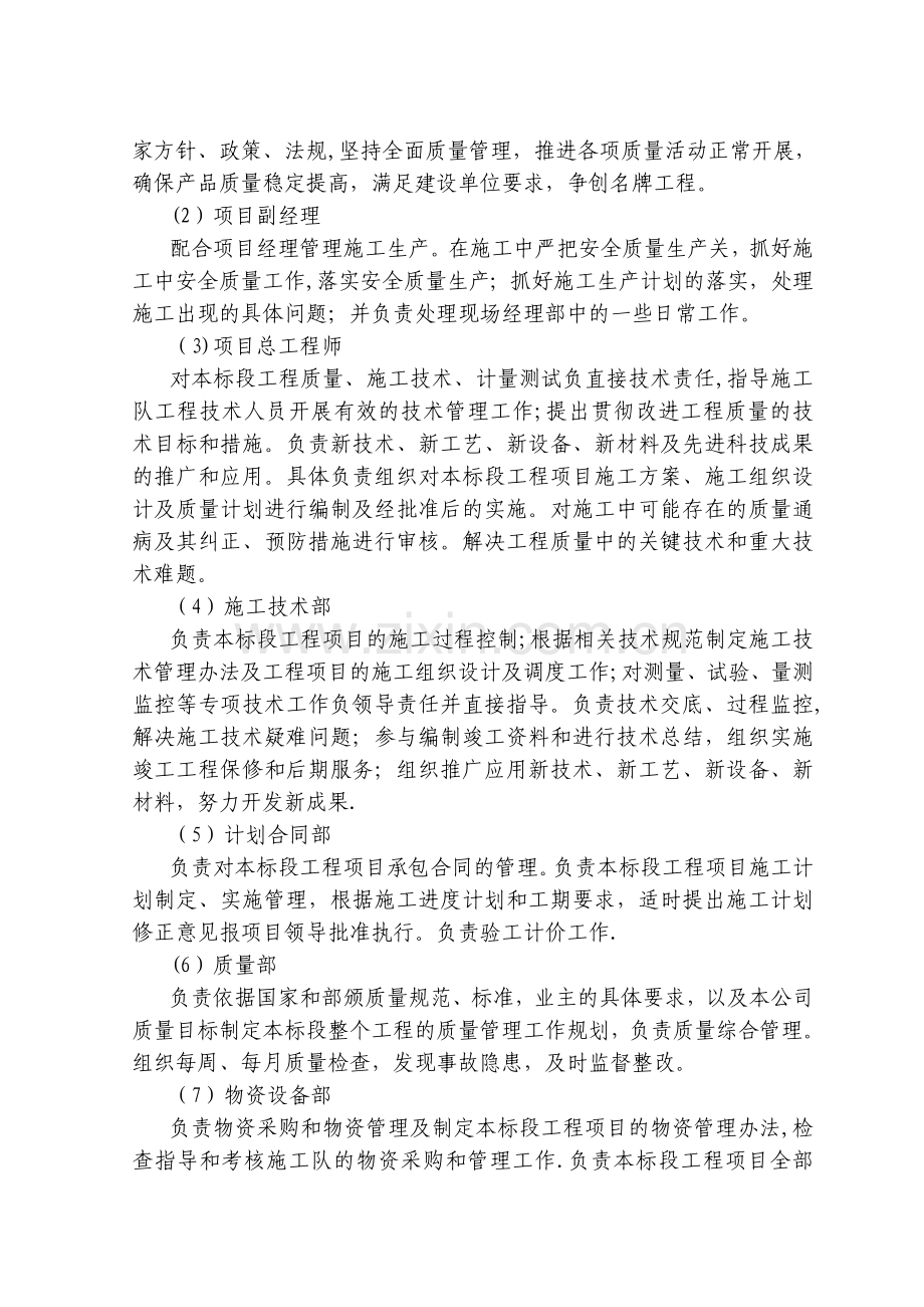 现场组织管理机构框图.doc_第2页