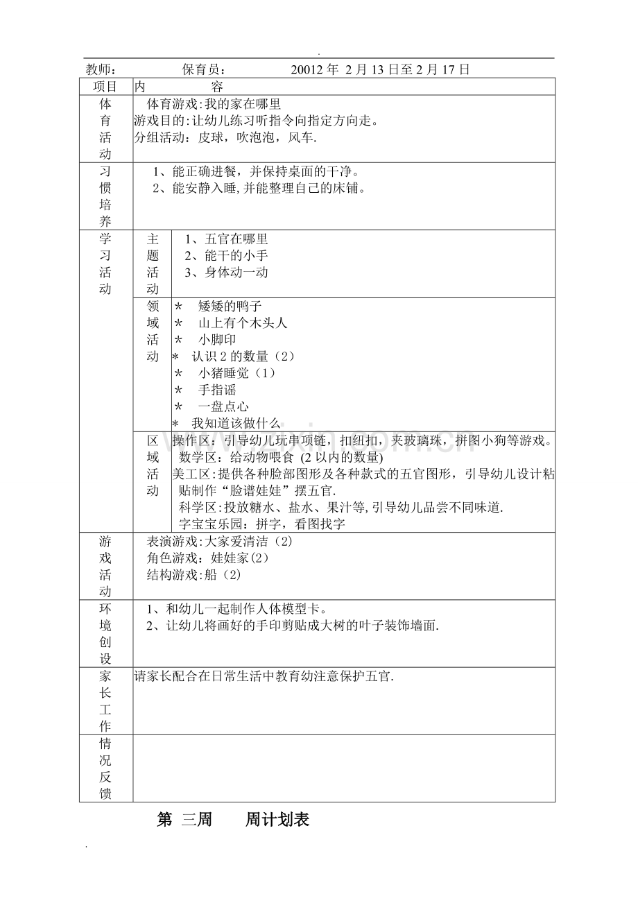 幼儿园小班下学期周计划.doc_第2页