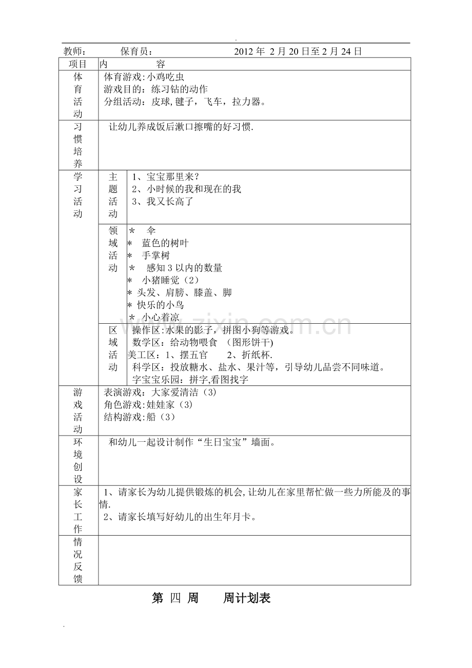 幼儿园小班下学期周计划.doc_第3页