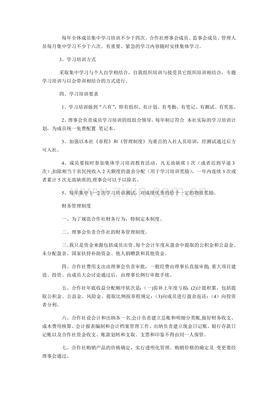 理事会工作制度.doc_第2页