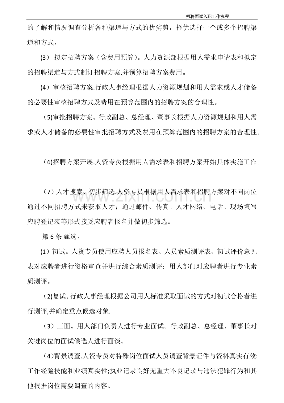 招聘面试入职工作流程.docx_第3页