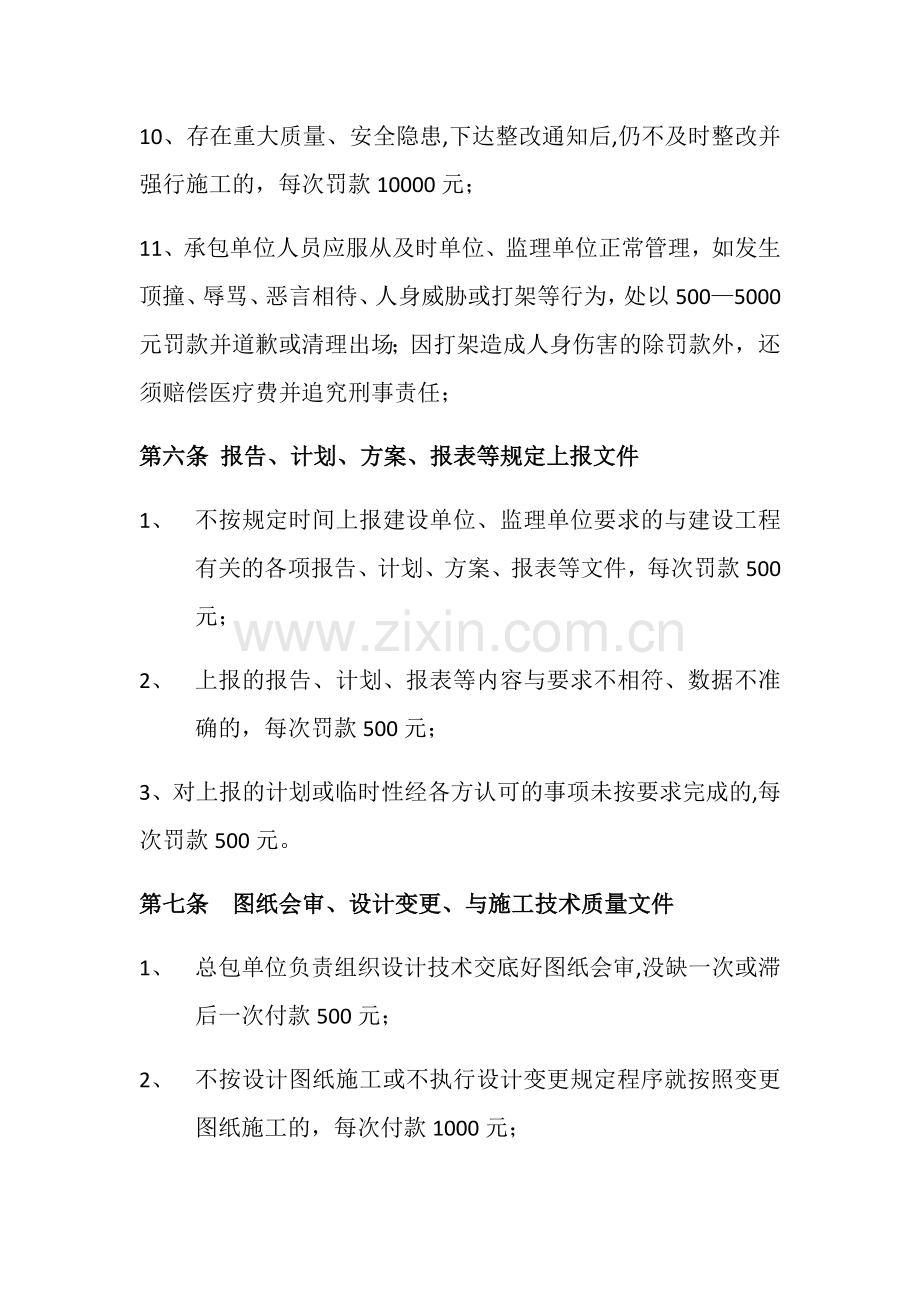 建设工程管理奖罚办法.doc_第3页