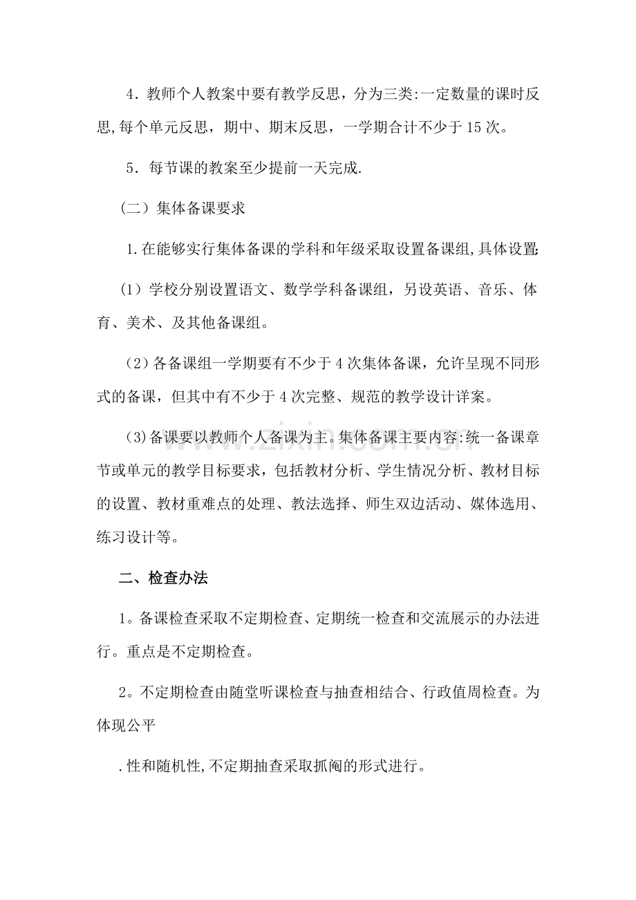 小学教师备课制度及要求.doc_第2页