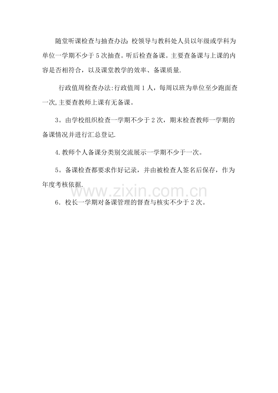 小学教师备课制度及要求.doc_第3页