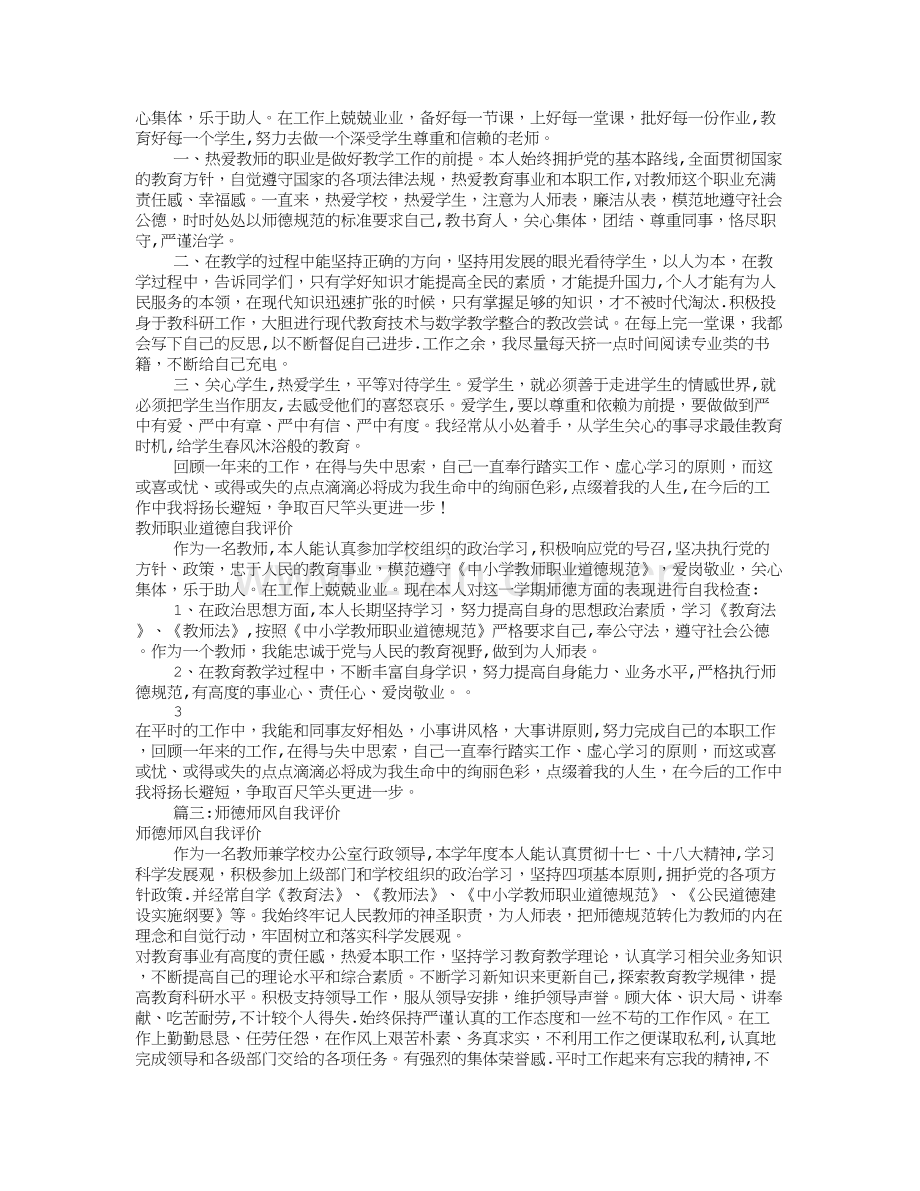 师德表现与自我评价(共8篇).doc_第2页