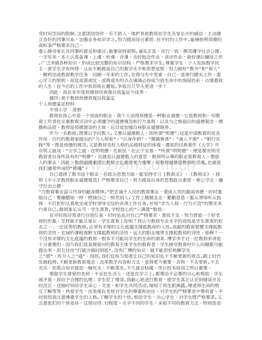 师德表现与自我评价(共8篇).doc_第3页