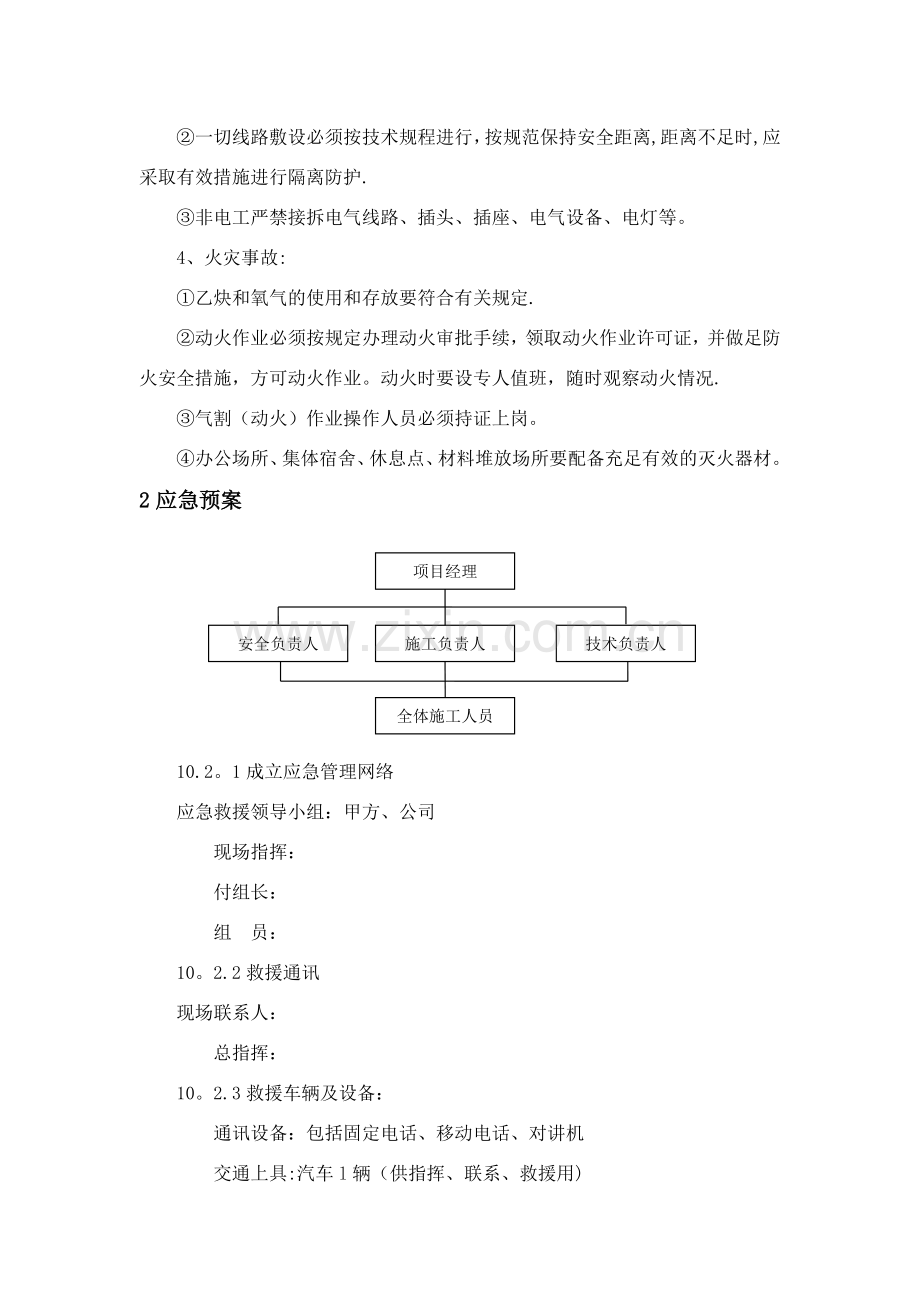 拆除工程应急预案.doc_第2页