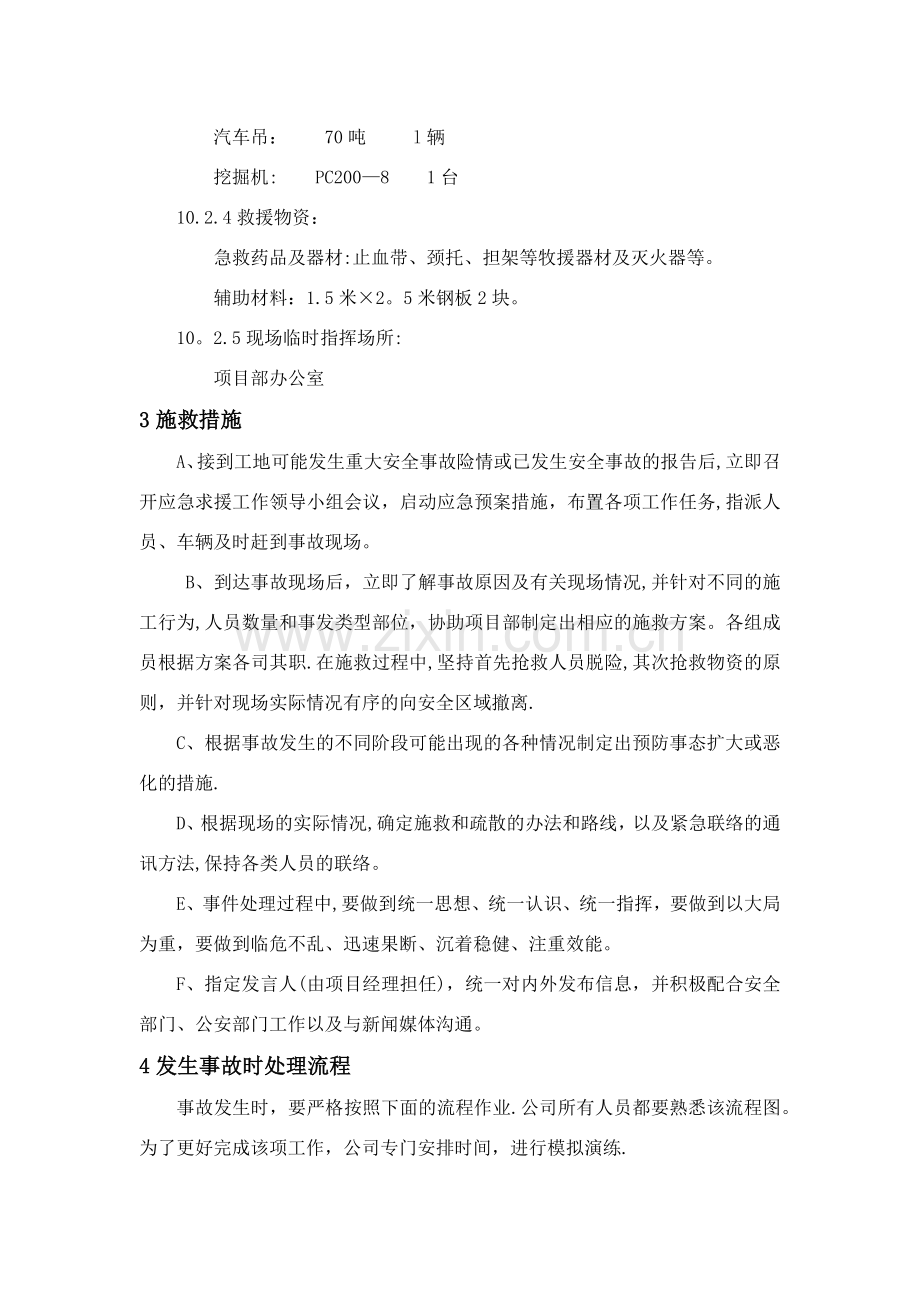 拆除工程应急预案.doc_第3页