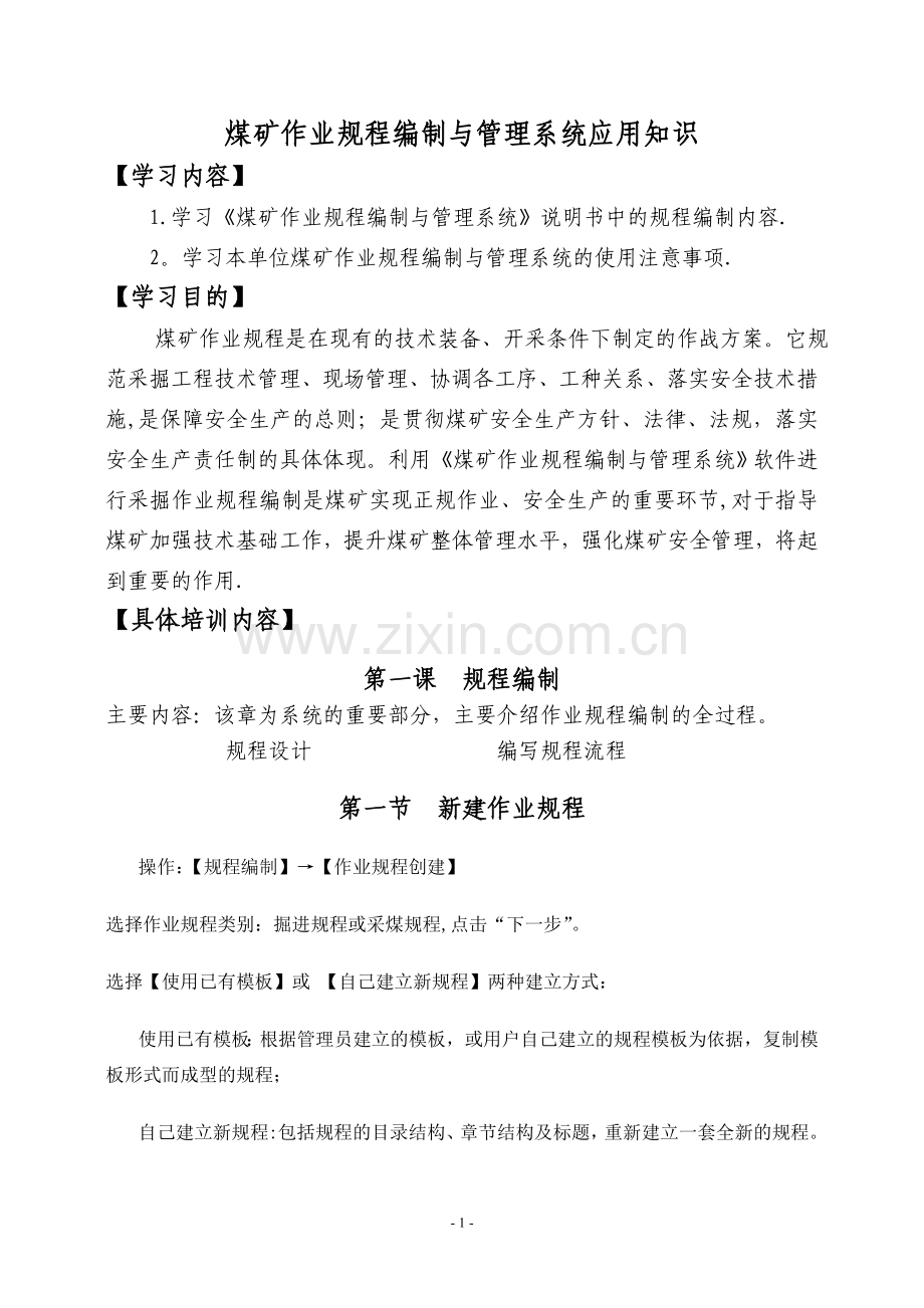 煤矿作业规程编制与管理系统软件培训教案.doc_第2页