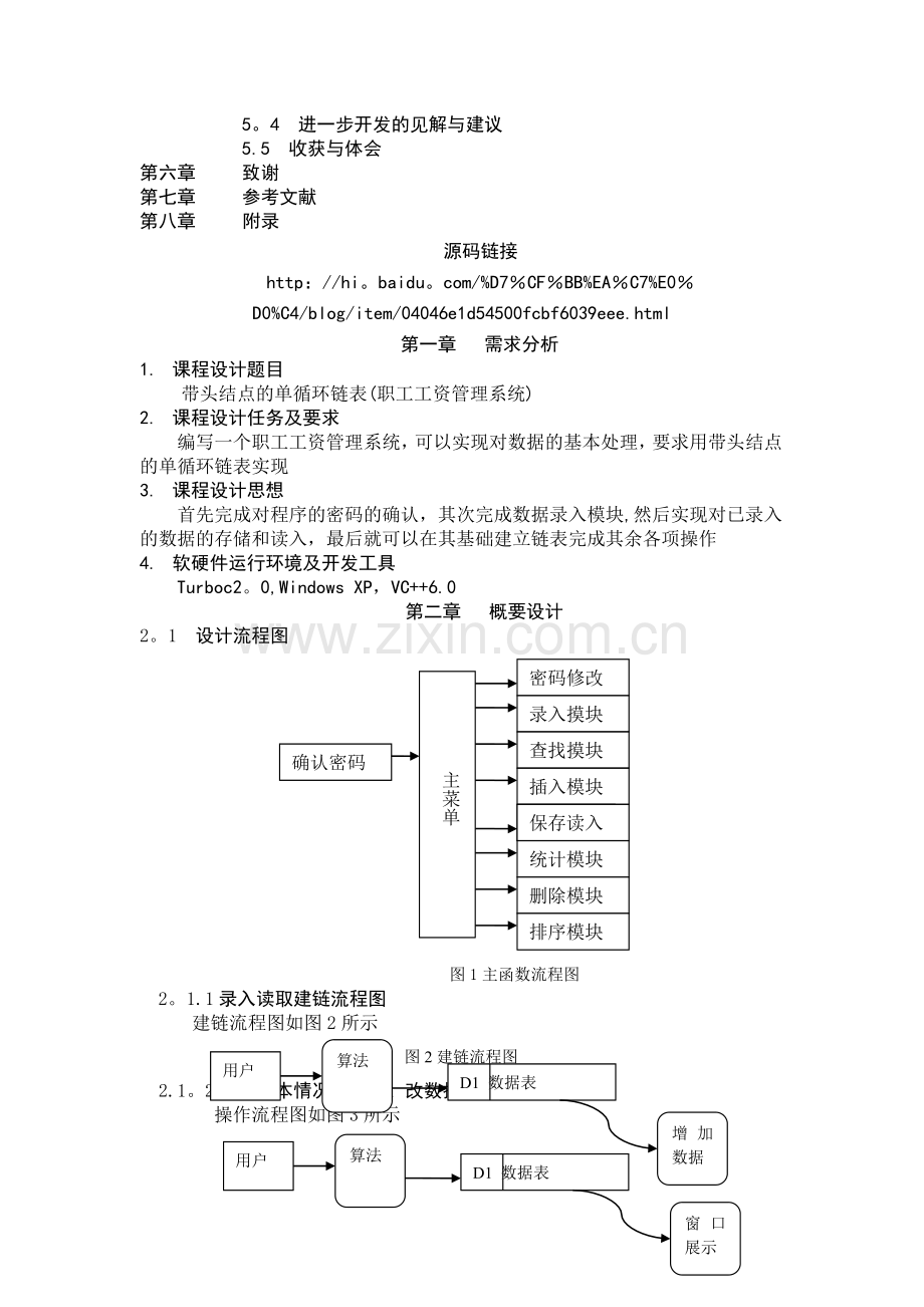 职工工资管理系统设计带源码.doc_第2页