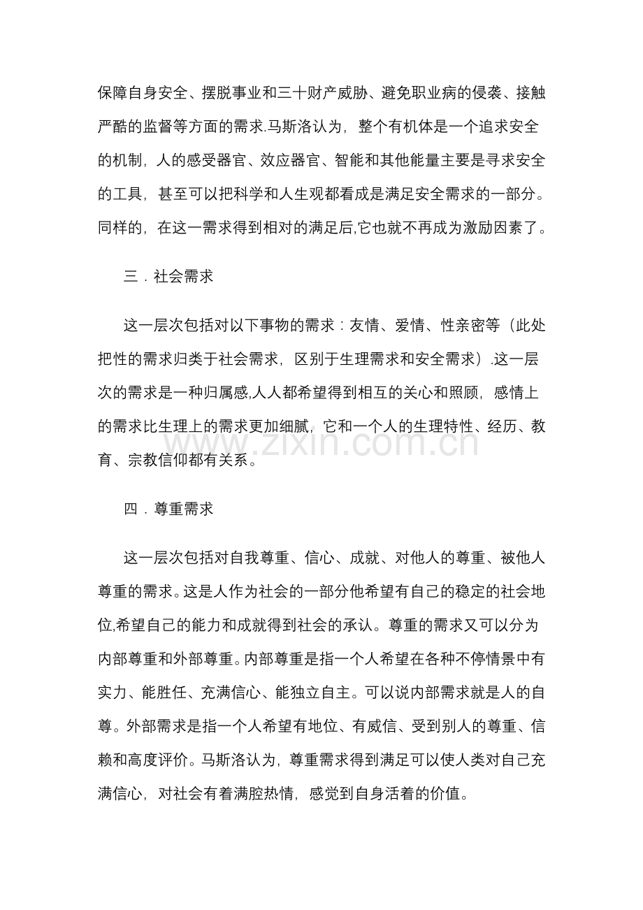 基于马斯洛需求层次理论的理论与实践分析.doc_第3页